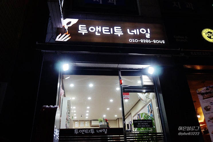 투앤티투네일 이미지