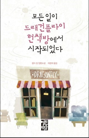드래곤책방 이미지