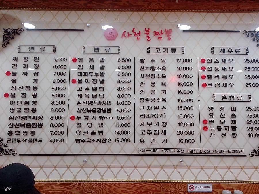 정통중화요리 이미지
