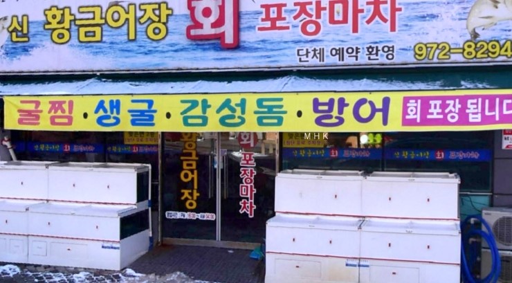 신황금어장 이미지