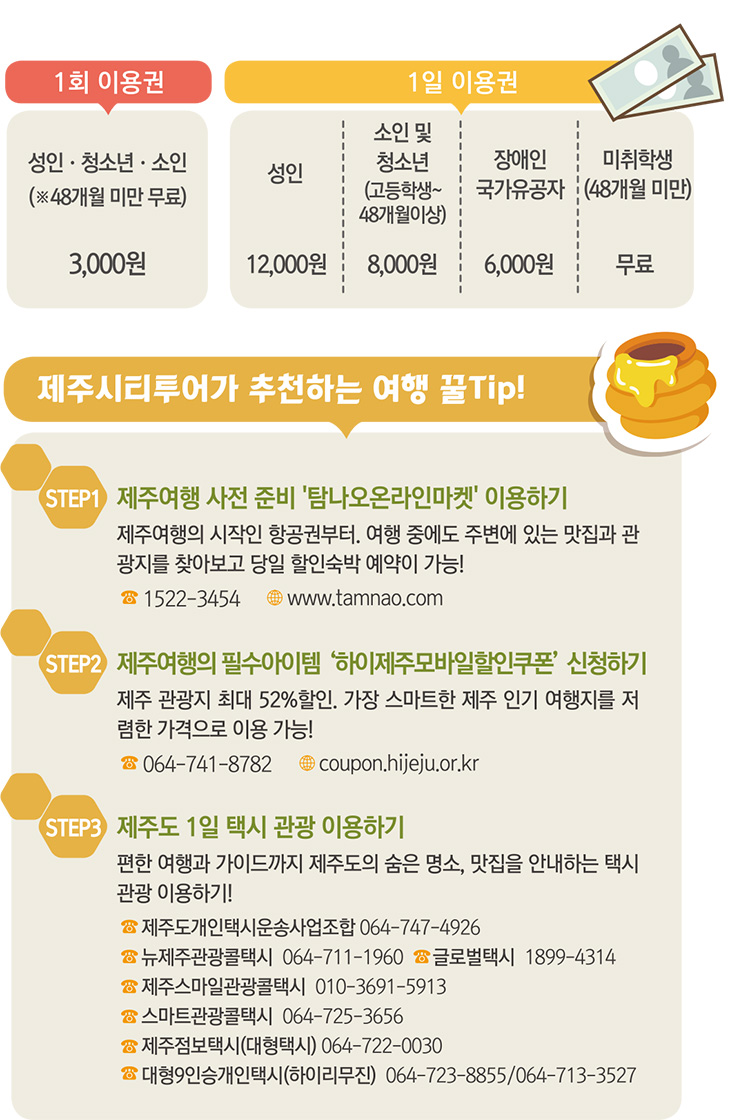 제주버스여행 이미지