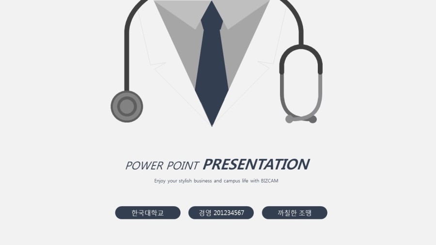 조땡의 첫번째 보건 의료 테마 무료 Ppt 템플릿 네이버 블로그