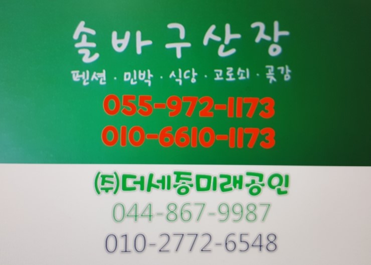 솔바구산장 이미지
