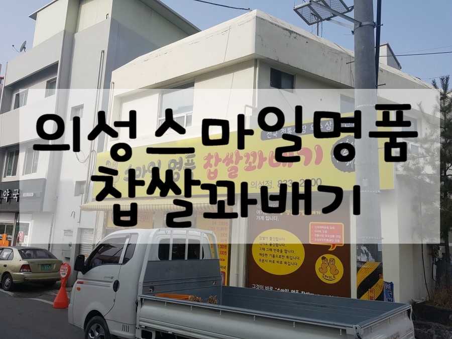 대박명품찹쌀꽈배기 이미지