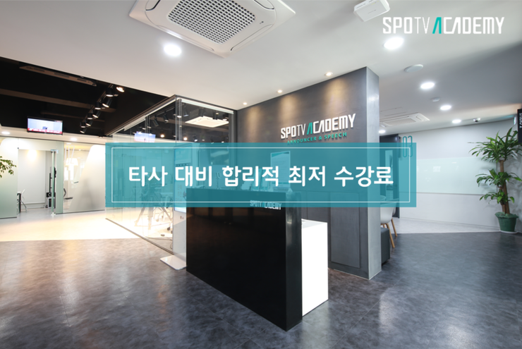 스포티비방송아카데미 이미지