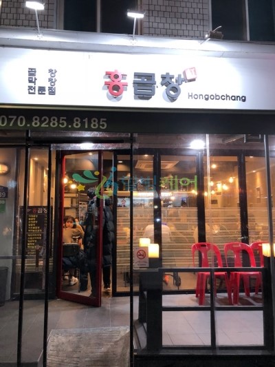 홍곱창 이미지