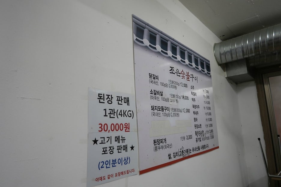조은숯불구이 이미지