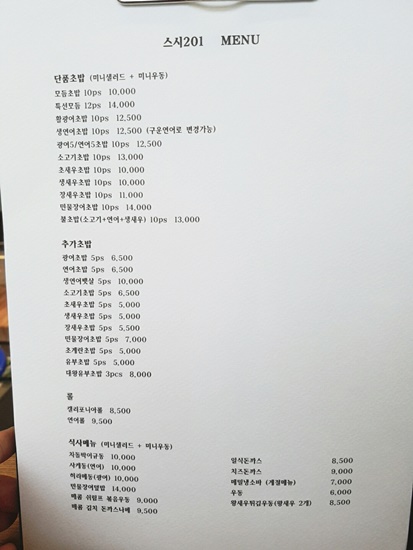 스시201 이미지