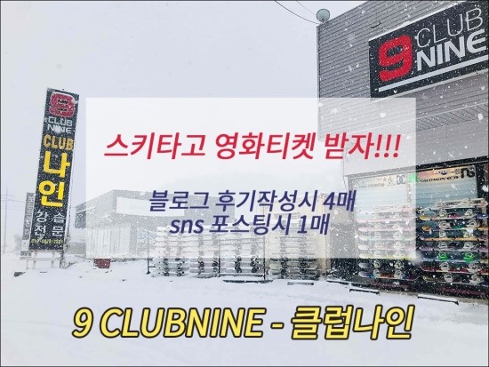 비발디파크렌탈샵클럽나인 이미지
