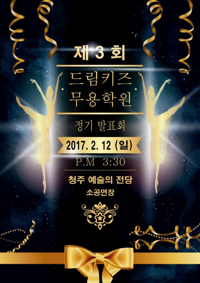 드림무용학원 이미지
