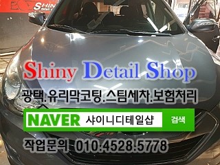샤이니클리닝 이미지