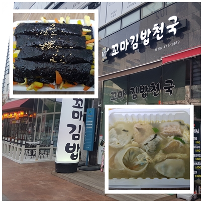 꼬마김밥천국 이미지