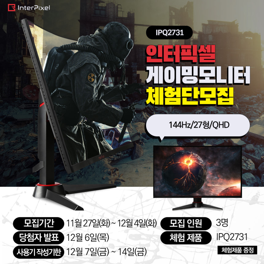 인터픽셀 QHD 144Hz 게이밍 모니터 : 네이버 블로그