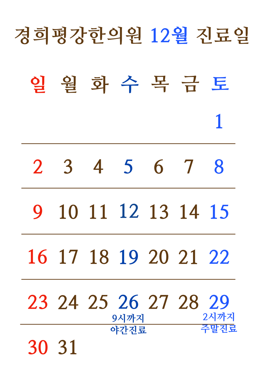 경희평강한의원 이미지