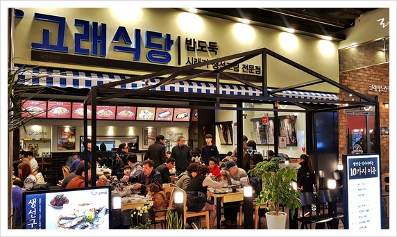 고래식당 이미지