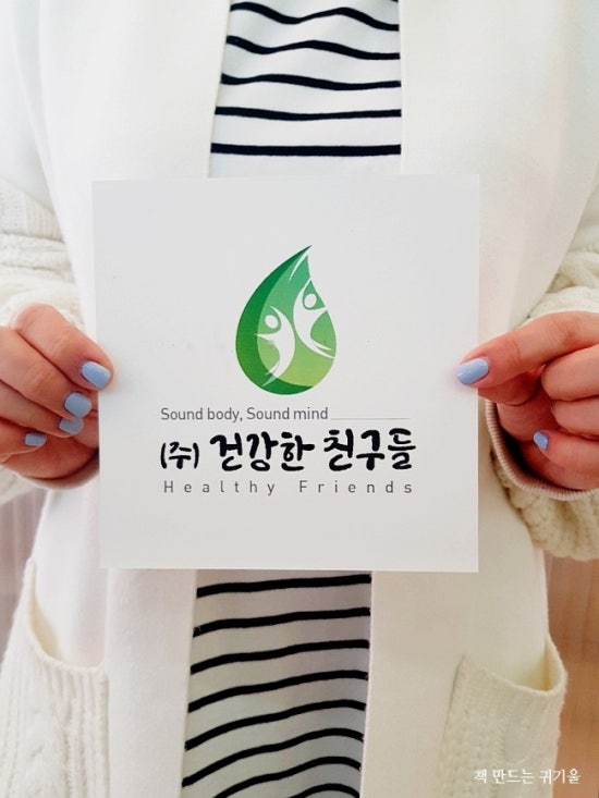 건강한친구들 이미지