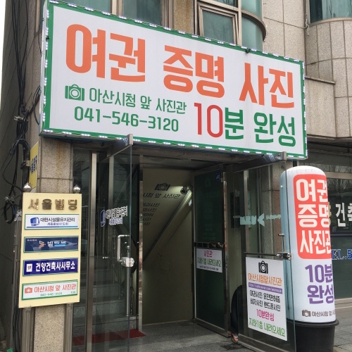아산시청앞사진관 이미지
