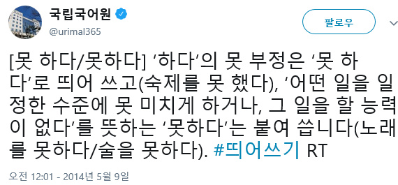 못 하다/못하다 띄어쓰기 : 네이버 블로그 못 하다/못하다 띄어쓰기 : 네이버 블로그