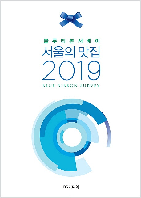 블루리본(BR) 이미지