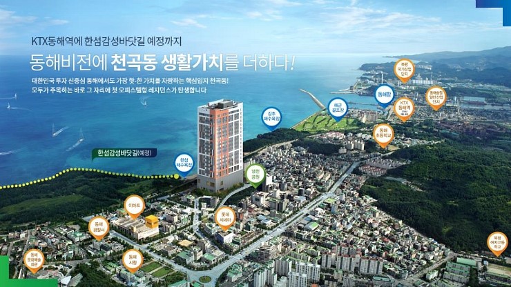동해천곡파인앤유오션시티 이미지