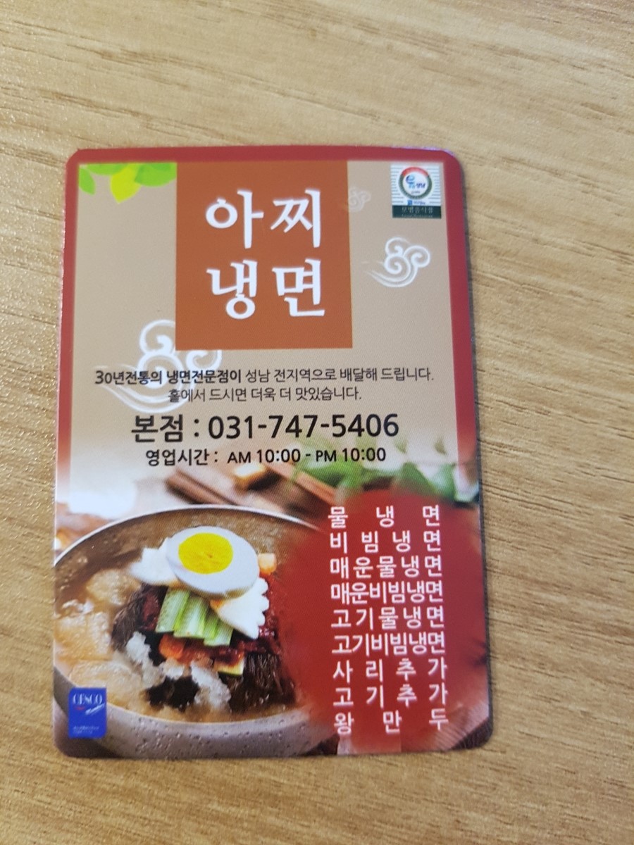 아찌냉면 이미지