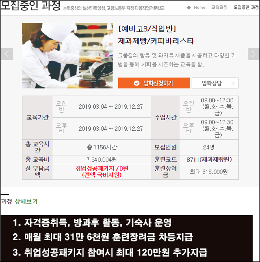 다옴커피바리스타제과제빵학원 이미지