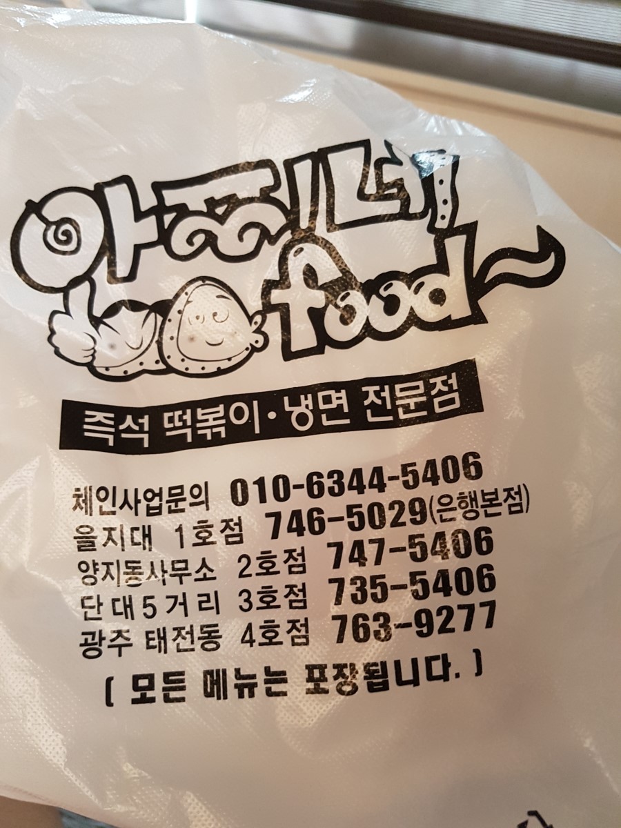 아찌냉면 이미지