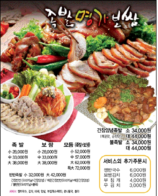 명가족발보쌈 이미지