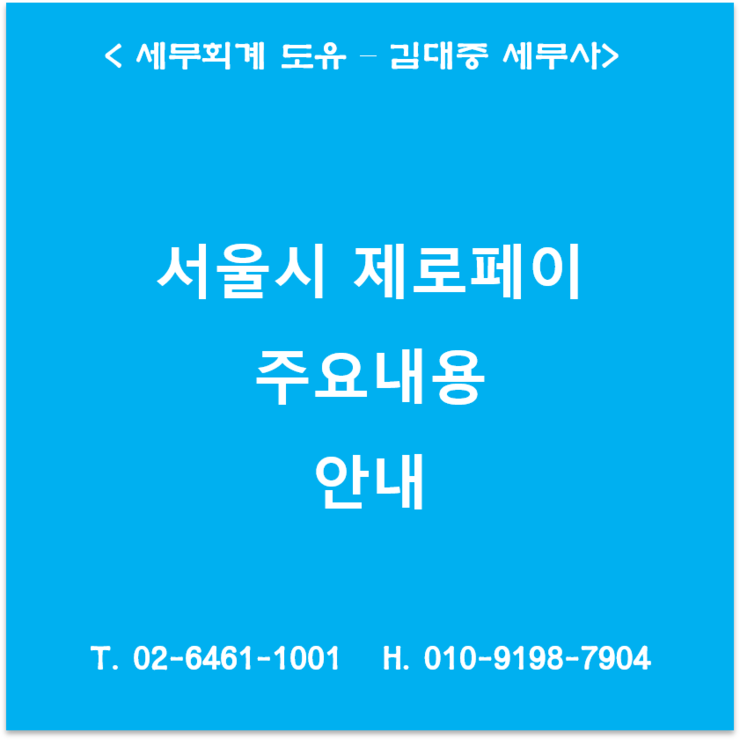 세무회계도유 이미지