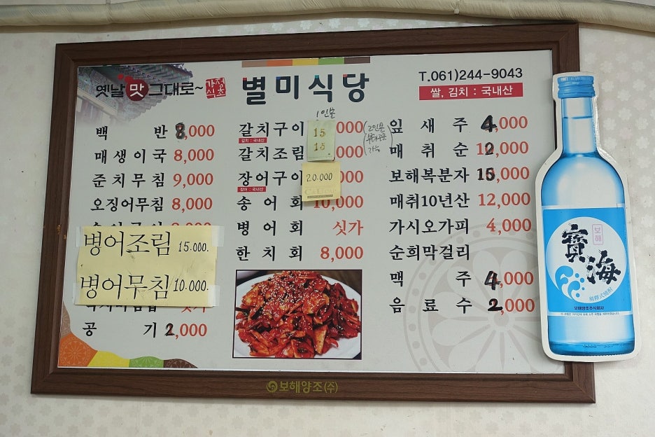 별미준치회 이미지