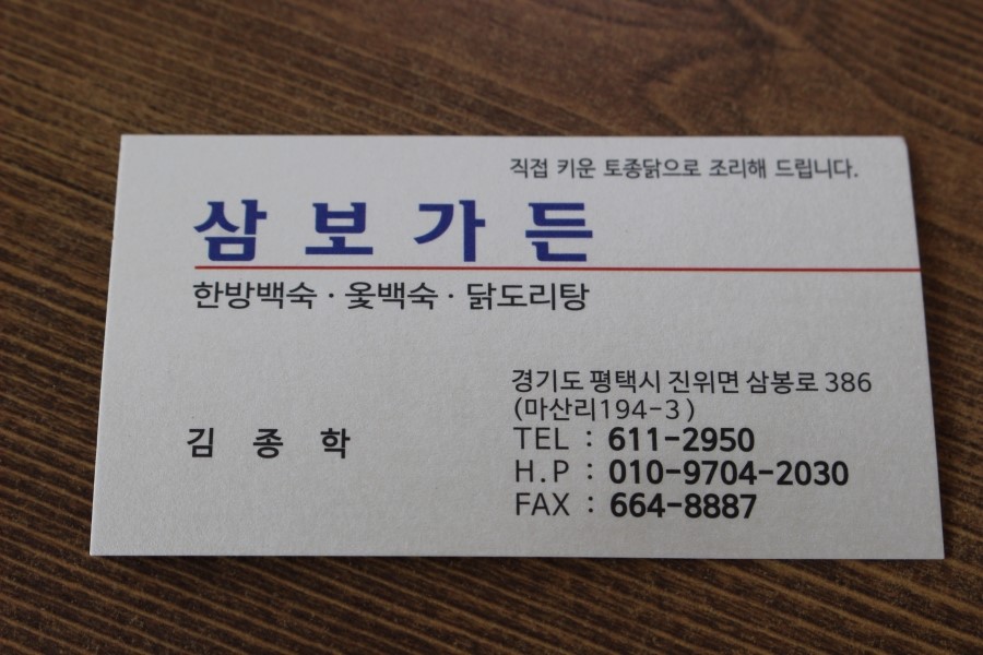 삼보가든 이미지