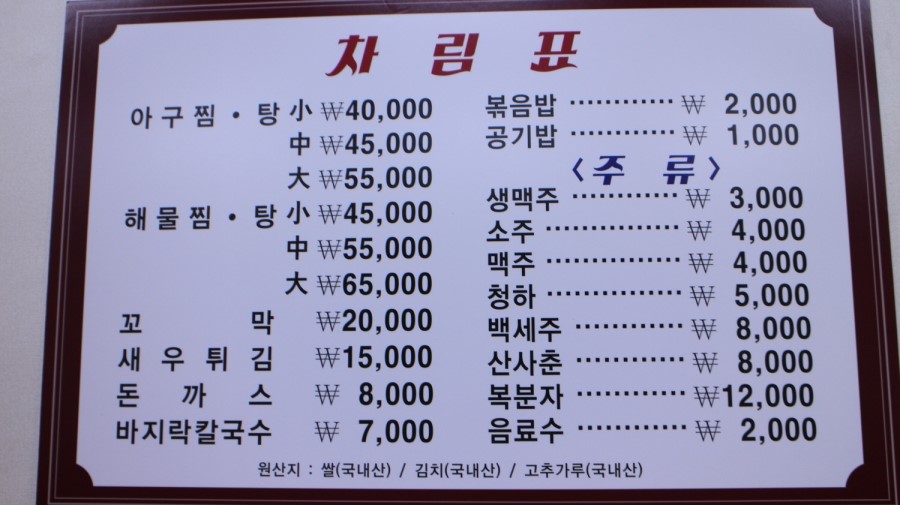 부안아구해물찜 이미지