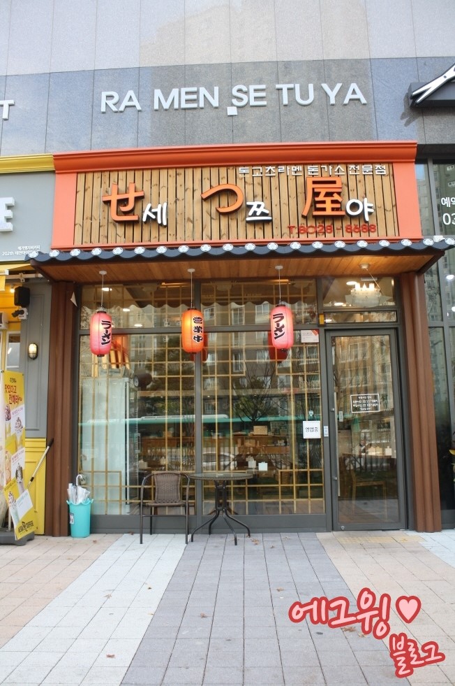세쯔야 이미지
