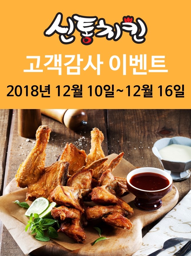 신통치킨 이미지