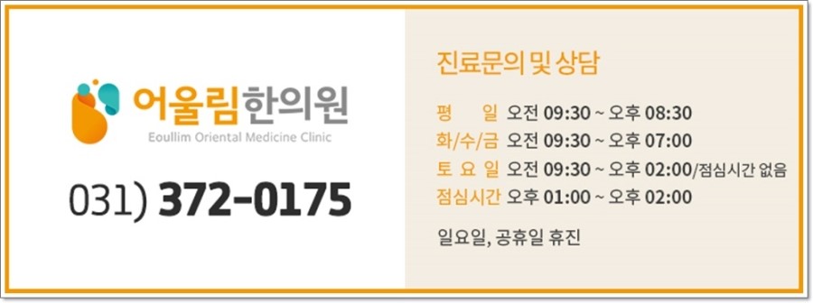 어울림한의원 이미지