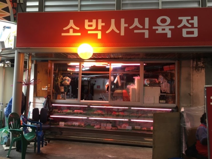 대명식육점 이미지