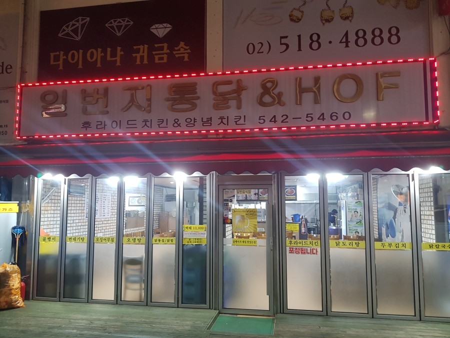 치킨일번지 이미지