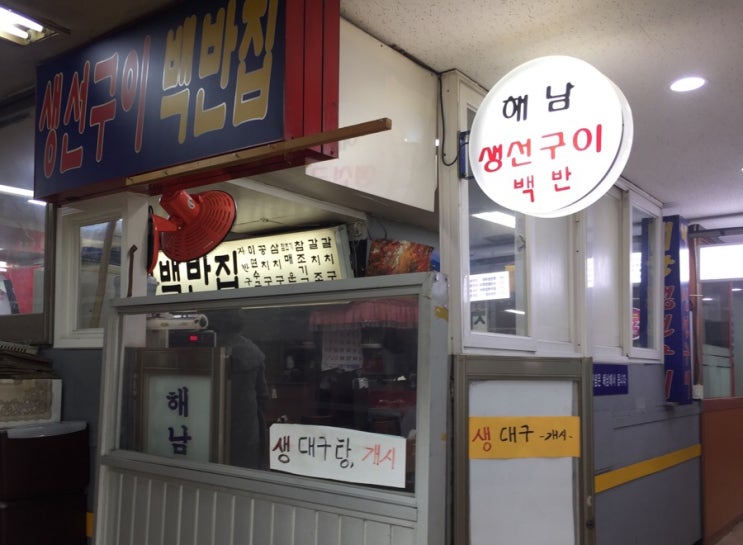 해남생선구이집 이미지