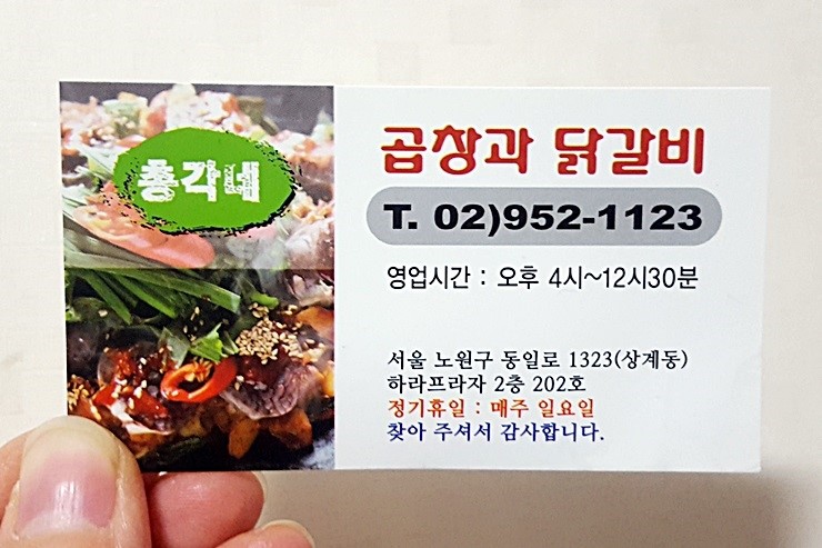 총각네곱창가게 이미지