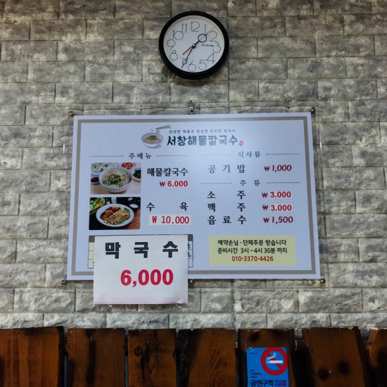 서창해물 칼국수 이미지