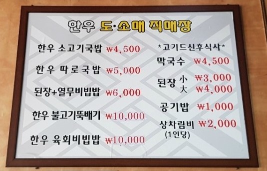영월목장식육식당 이미지