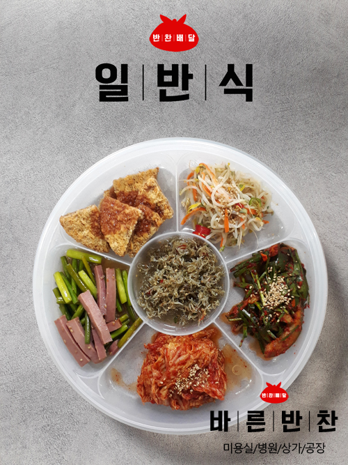 바른반찬 이미지