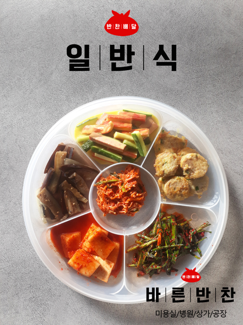 바른반찬 이미지