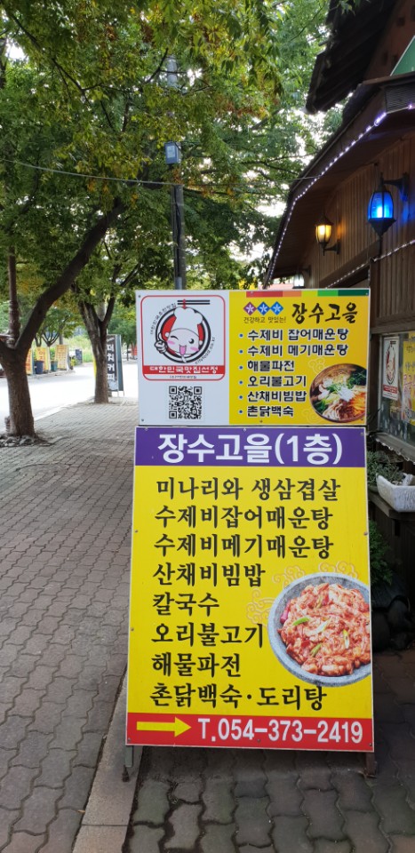 장수고을 이미지
