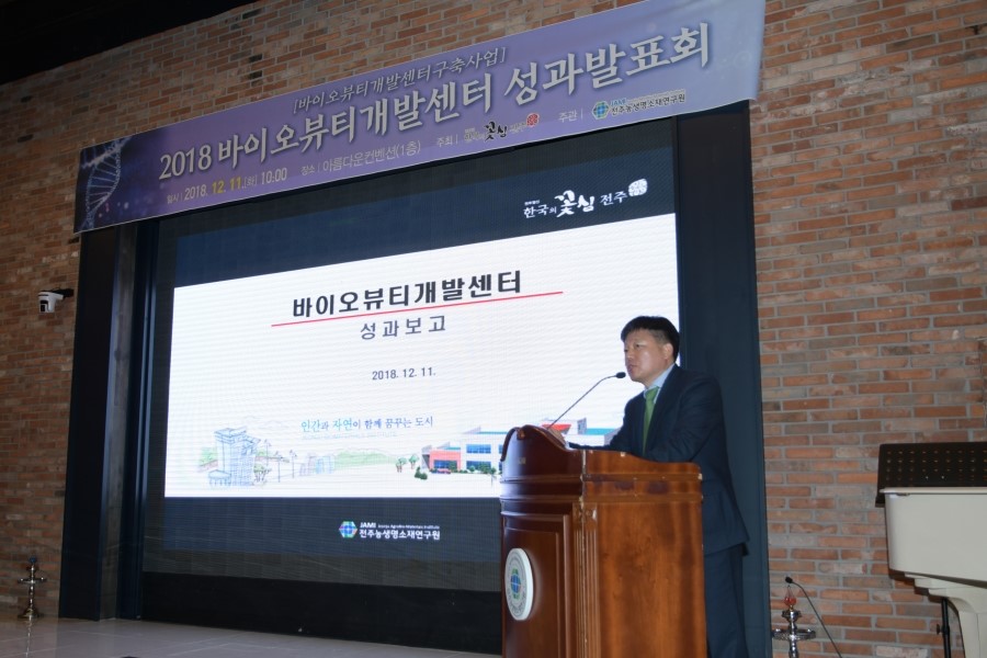 바이오뷰티 이미지