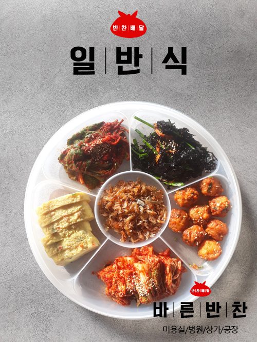 바른반찬 이미지