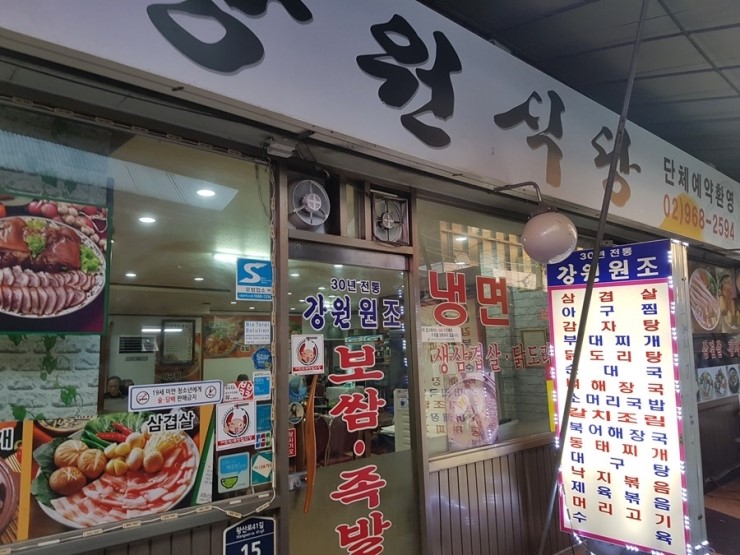 강원식당 이미지