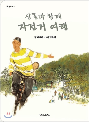 자전거삼촌 이미지