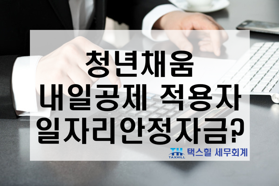 내일택스 이미지