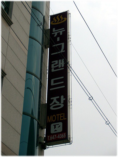 그랜드장 이미지